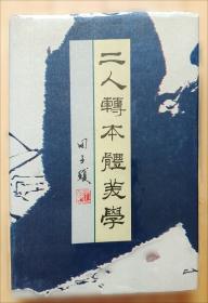 中国东北汉文化史述