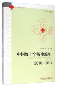 红十字运动研究（2018年卷）/红十字文化丛书