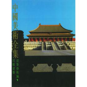中国建筑史话(典藏版)