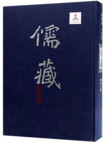 儒藏(精华编157史部传记类总录之属)(精)