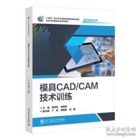 模具行业实用管理技术