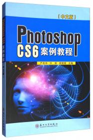 Photoshop2020案例教程（中文版）