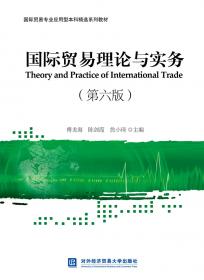 国际贸易理论与实务双语教程（第三版）