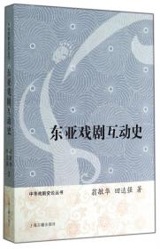 明清戏曲：剧目、文本与演出研究