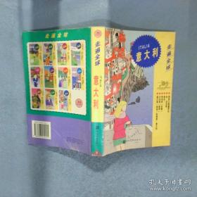 走遍全球--荷兰・比利时・卢森堡