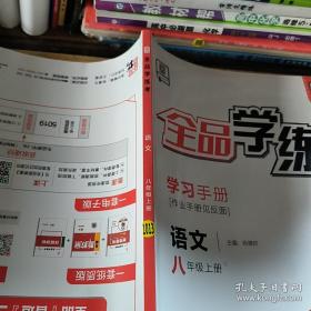 教与学整体设计全品学练考:新课标·人教版.数学.七年级下册