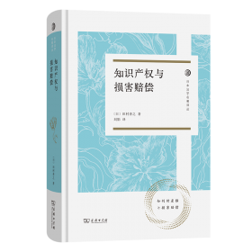 知识产权惩罚性赔偿制度理论与实践研究