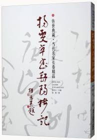 杨雯行书岳阳楼记/传世典藏当代名家长卷精品