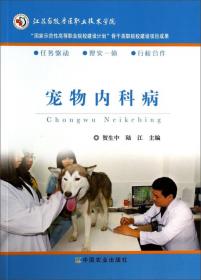 宠物药理/高等职业教育农业部“十二五”规划教材