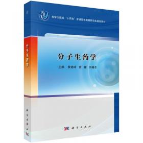 分子生物学实验参考手册：基本数据、试剂配制及其相关方法——生物实验室系列