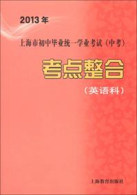 2015年上海市初中毕业统一学业考试（中考）：考试解读（英语科）