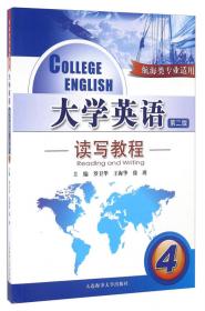 大学英语读写教程