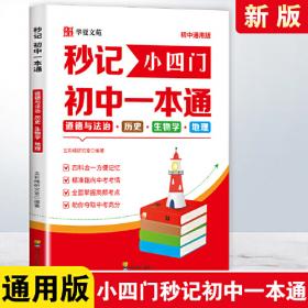 秒记初中名著考点