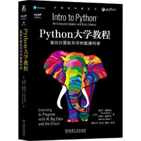 Python 3 程序设计基础
