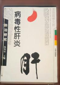 烧伤创面修复与全身治疗