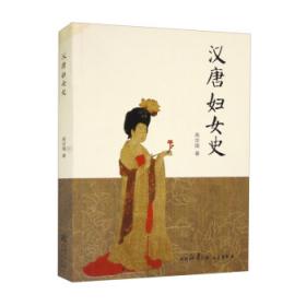 汉唐奇迹：中国艺术状物传统的起源与发展