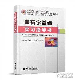 宝石：全世界130多种宝石的彩色图鉴