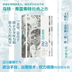 羞辱政治：一部近现代史