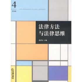 法理学（第2版）/普通高等教育“十一五”国家级规划教材