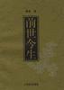 浮世绘影--老月份牌中的上海生活