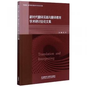 全国翻译硕士专业学位（MTI）系列教材：交替传译（第2版）