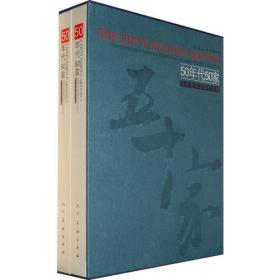 40年代40家(当代国画名家作品集上下)(精)