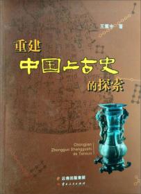 中国古代文明的探索