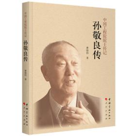 孙敬之文集:经济地理学与人口学