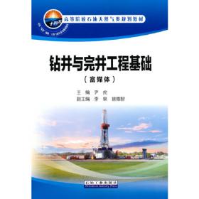 钻井液技术手册