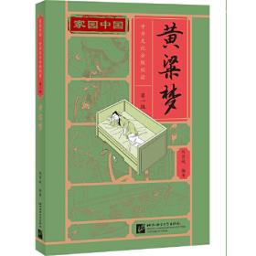 家园中国—中华文化分级阅读（第一级）：聂小倩