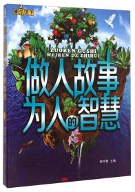 中国地理百科（小学生读本）