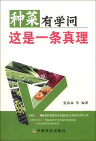 种菜手帖：绿手指丛书