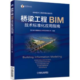 道路工程BIM建模——Civil 3D ＆ InfraWorks 入门、精通与实践