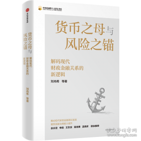 货币银行学通论