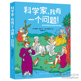 科学发现集