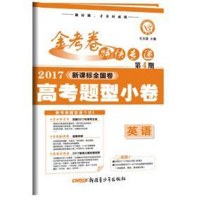 2017浙江新高考优秀模拟试卷汇编-化学（20套选考）/天星教育