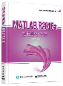 MATLAB R2016a控制系统设计与仿真