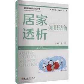 居家照护基础——中国式居家养老实用手册