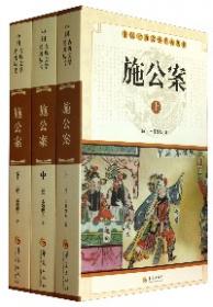中国古代公案传奇小说：狄公案
