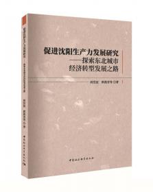 区域教育发展战略与政策研究丛书：老工业基地振兴十年来的辽宁教育