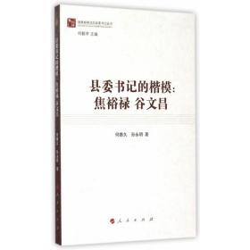 中国共产党人—谷文昌（阿）