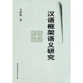 汉语国际教育研究（第3辑）