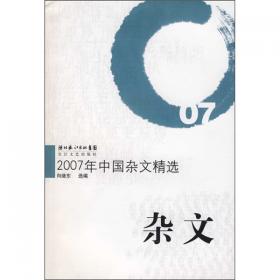 2008中国文史精华年选