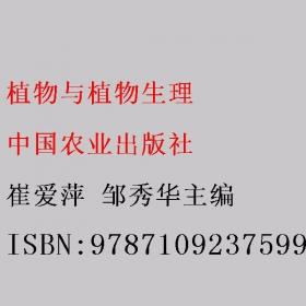 植物组织培养与工厂化种苗生产技术