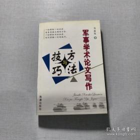 参谋军官能力建设指南