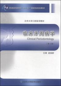 中国牙周病防治指南（2014版）