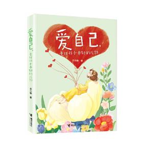 爱自然进而爱人类 : 