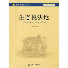 东方财税法研究（第4卷）