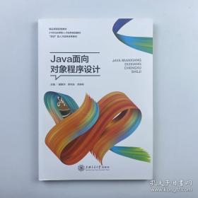 Java面向对象程序设计