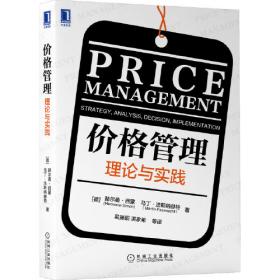 价格鉴证师职业能力水平评价考试辅导教材丛书（全五册）